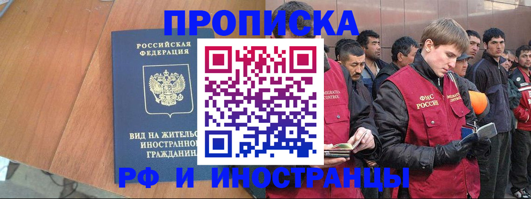прописка 2025 в Крыму